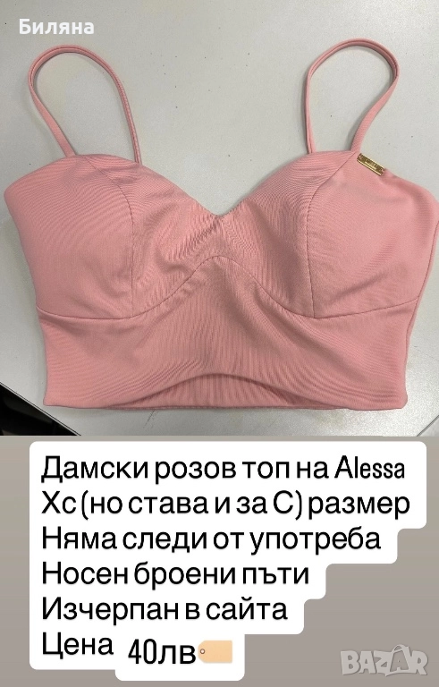 Дамски топ Alessa , снимка 1