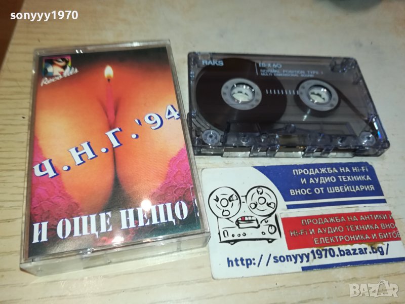 ЧНГ 94-касета 2711231029, снимка 1