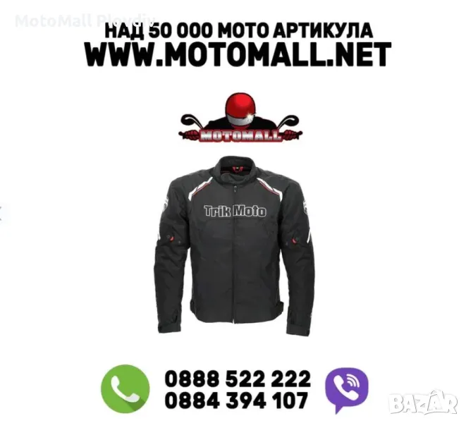 Яке Промоция! Trik Moto M L XL xxl 3xl 4xl ново текстилно яке за мотор, снимка 1