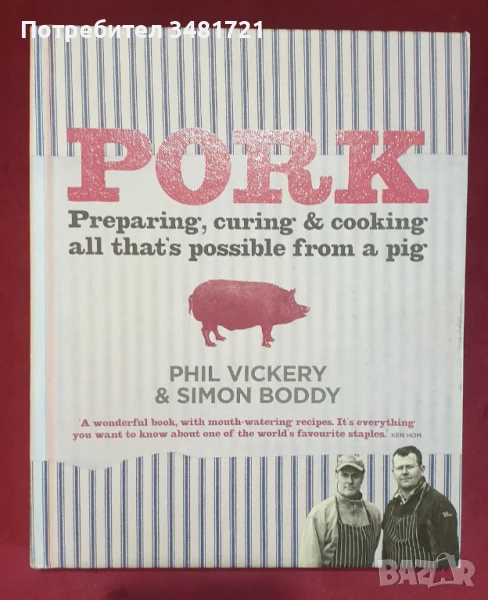 Свинско - приготвяне, третиране, готвене / Pork. Preparing, Curing & Cooking all That's Possible, снимка 1