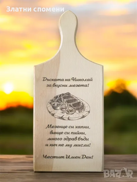 Персонално гравиране върху дъска, снимка 1