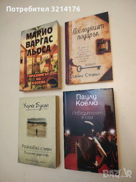 (НОВА!)   Последният подарък - Джим Стовъл, снимка 1