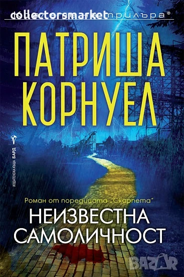 Неизвестна самоличност + книга ПОДАРЪК, снимка 1