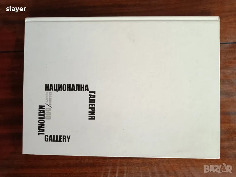 Книга-Национална галерия Квадрат 500, снимка 1