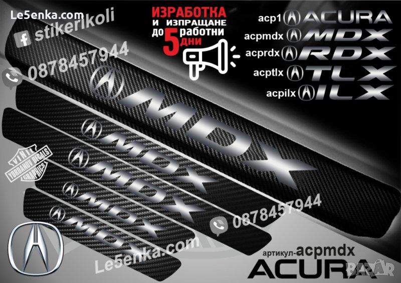 ПРАГОВЕ карбон ACURA MDX фолио стикери acpmdx, снимка 1