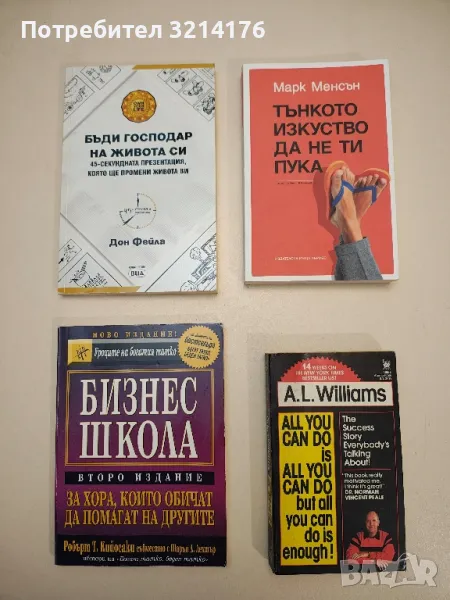 Бъди господар на живота си. 45-секундната презентация, която ще промени живота ви - Дон Фейла, снимка 1