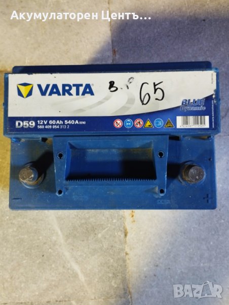 Акумулатор  VARTA  BLUE 60 Аh  65 лв., снимка 1