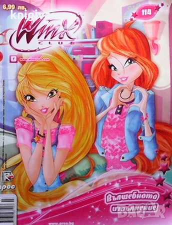 Winx club: Вълшебното изпълнение. Бр. 114 / 2016, снимка 1
