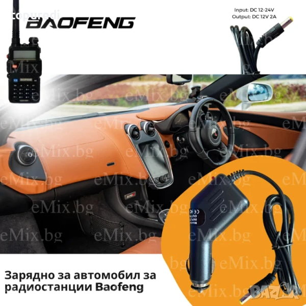 Зарядно за автомобил за радиостанции Baofeng, снимка 1