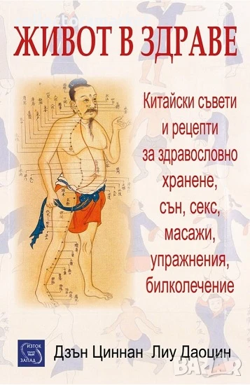 Живот в здраве, снимка 1