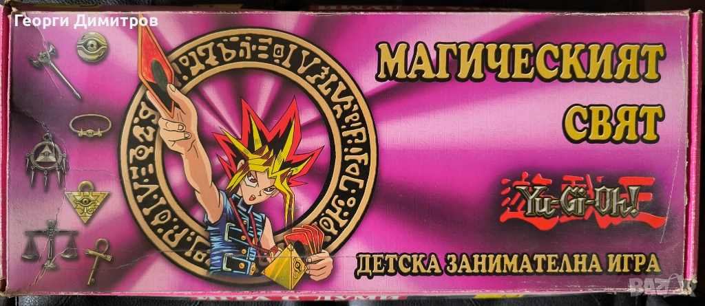 Магическият свят на Yu-Gi-Oh , снимка 1