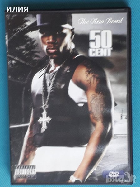 50 Cent – 2003 - The New Breed(DVD-Video)(Thug Rap, Gangsta), снимка 1