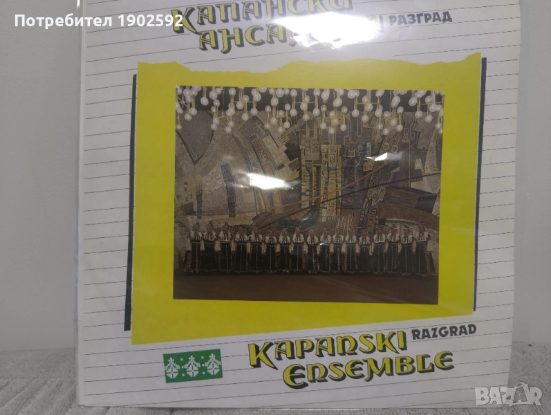 Капански Ансамбъл ВНА 12800, снимка 1