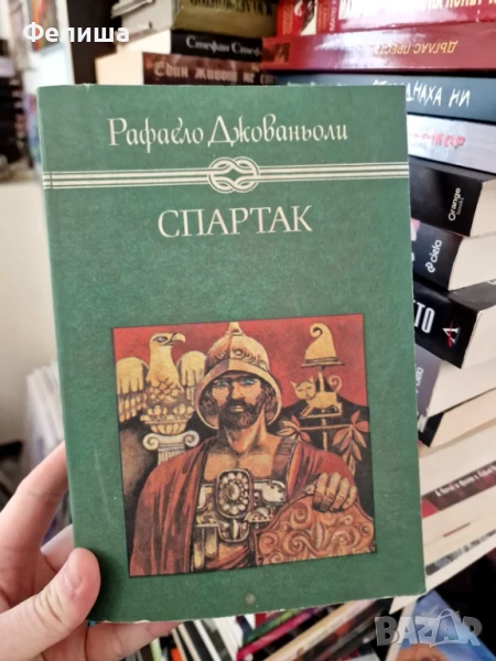 Спартак - Рафаело Джованьоли, снимка 1
