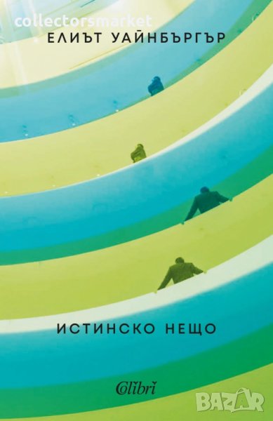 Истинско нещо, снимка 1