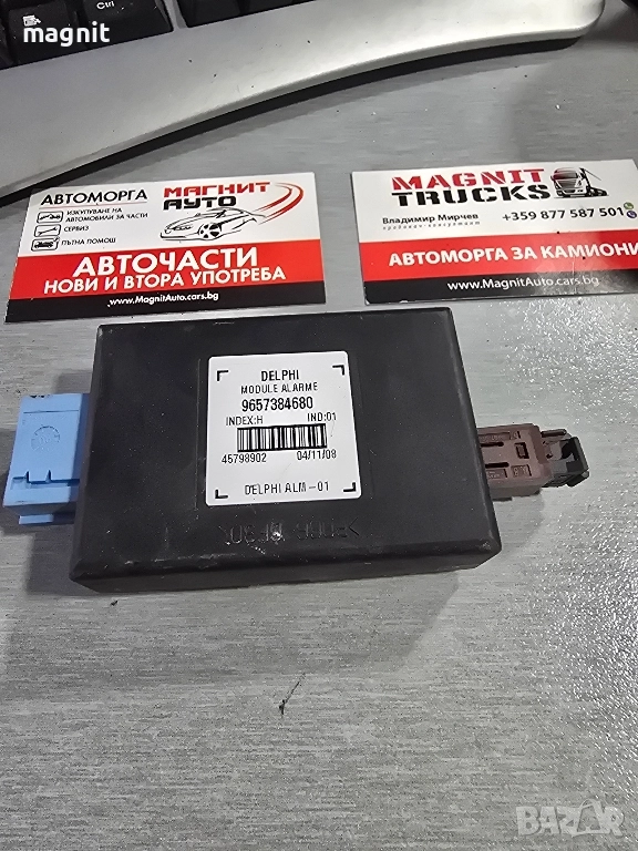 9657384680 модул аларма за PEUGEOT CITROEN , снимка 1