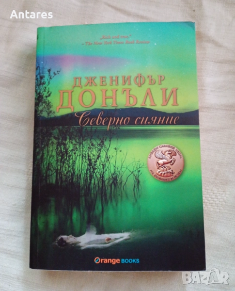 Дженифър Донъли - Северно сияние, снимка 1