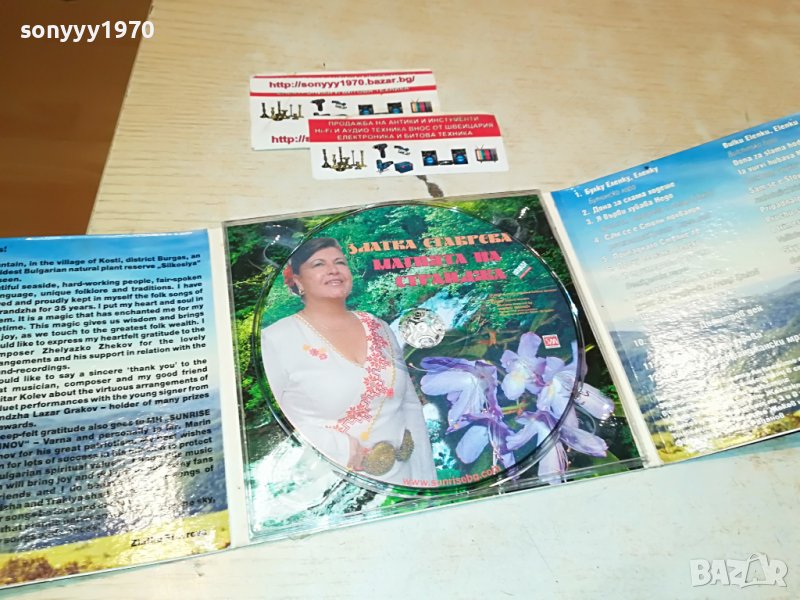 ЗЛАТКА СТАВРЕВА ЦД 1909221134, снимка 1