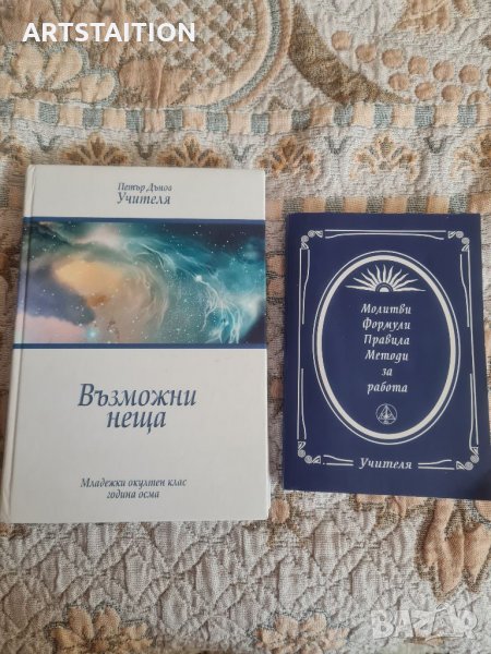 Нови книги на Петър Дънов Учителя, снимка 1