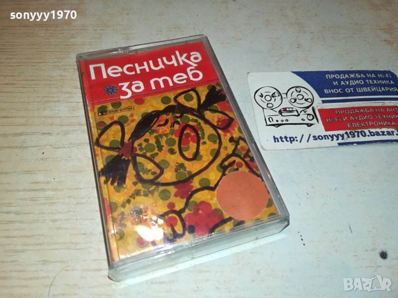 ПЕСНИЧКА ЗА ТЕБ-БАЛКАНТОН ОРИГИНАЛНА КАСЕТА 2212231706, снимка 1