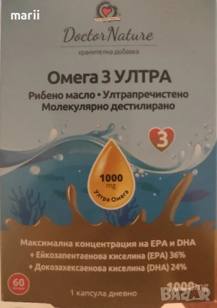 Ултра Омега 3 60 капсули по 1000 мг, снимка 1