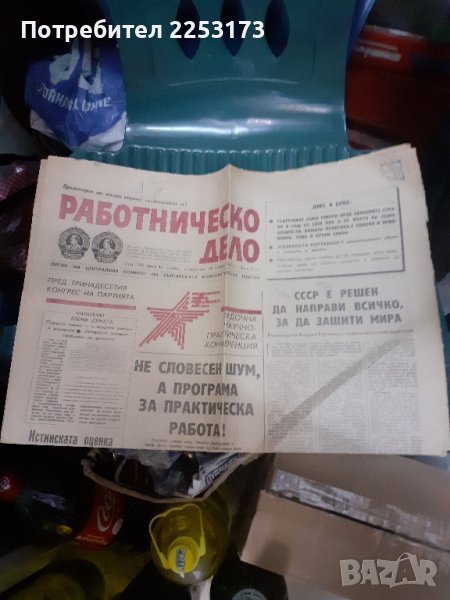 Работническо дело1985г...90г.Отечествен фронт., снимка 1