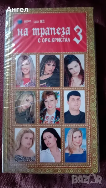 VHS На трапезата с орк.Кристал 3, снимка 1