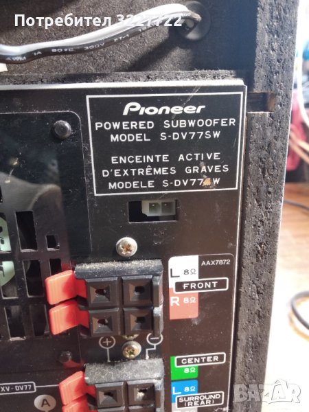 Pioneer. subwoofer част от система, снимка 1