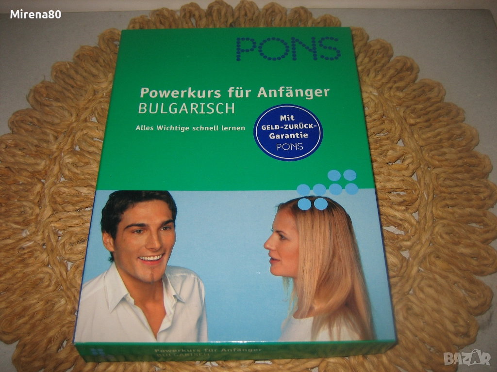 Курс по БЪЛГАРСКИ за немскоговорящи - учебник + 2 CDs, снимка 1