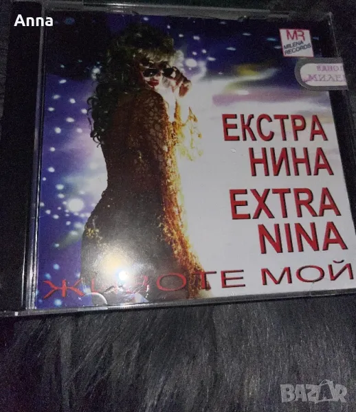 Екстра Нина-Животе мой, снимка 1