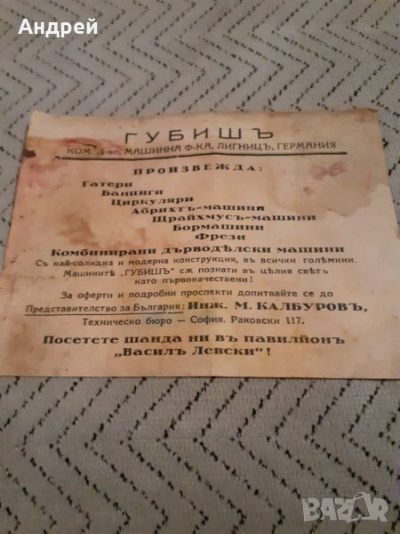 Стара рекламна брошура Губишъ, снимка 1