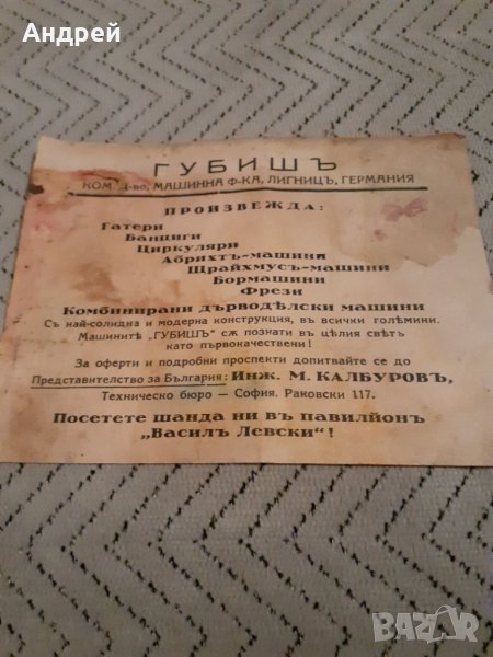 Стара рекламна брошура Губишъ, снимка 1