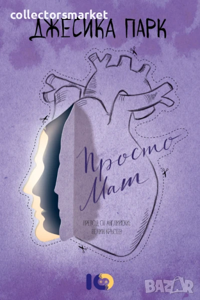 Просто Мат, снимка 1