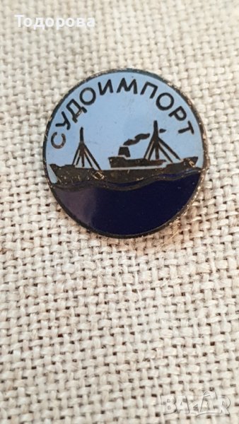 Емайлова значка-Судоимпорт, снимка 1
