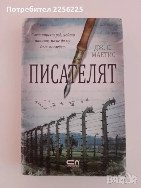 Писателят, снимка 1