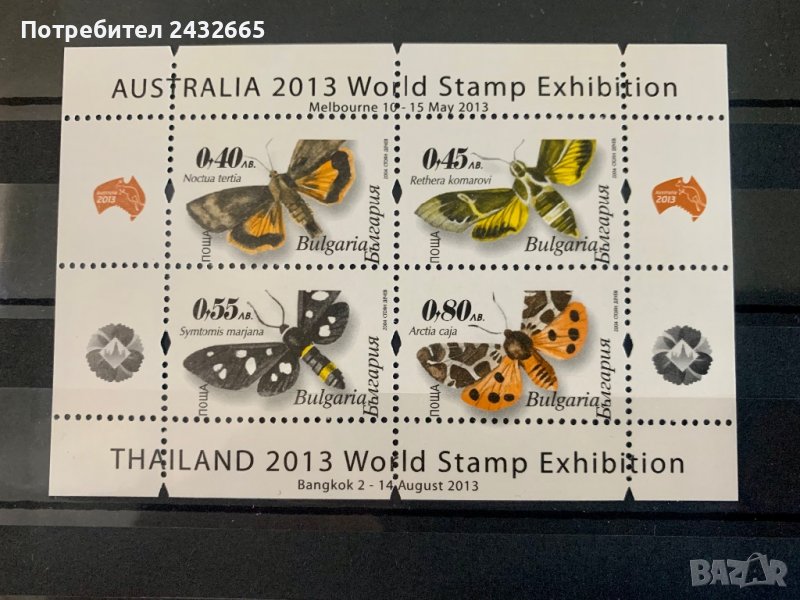 1450. България 2012 = БК: 4623 /26 Б  ” Фауна. Нощни пеперуди.”, **, MNH, снимка 1