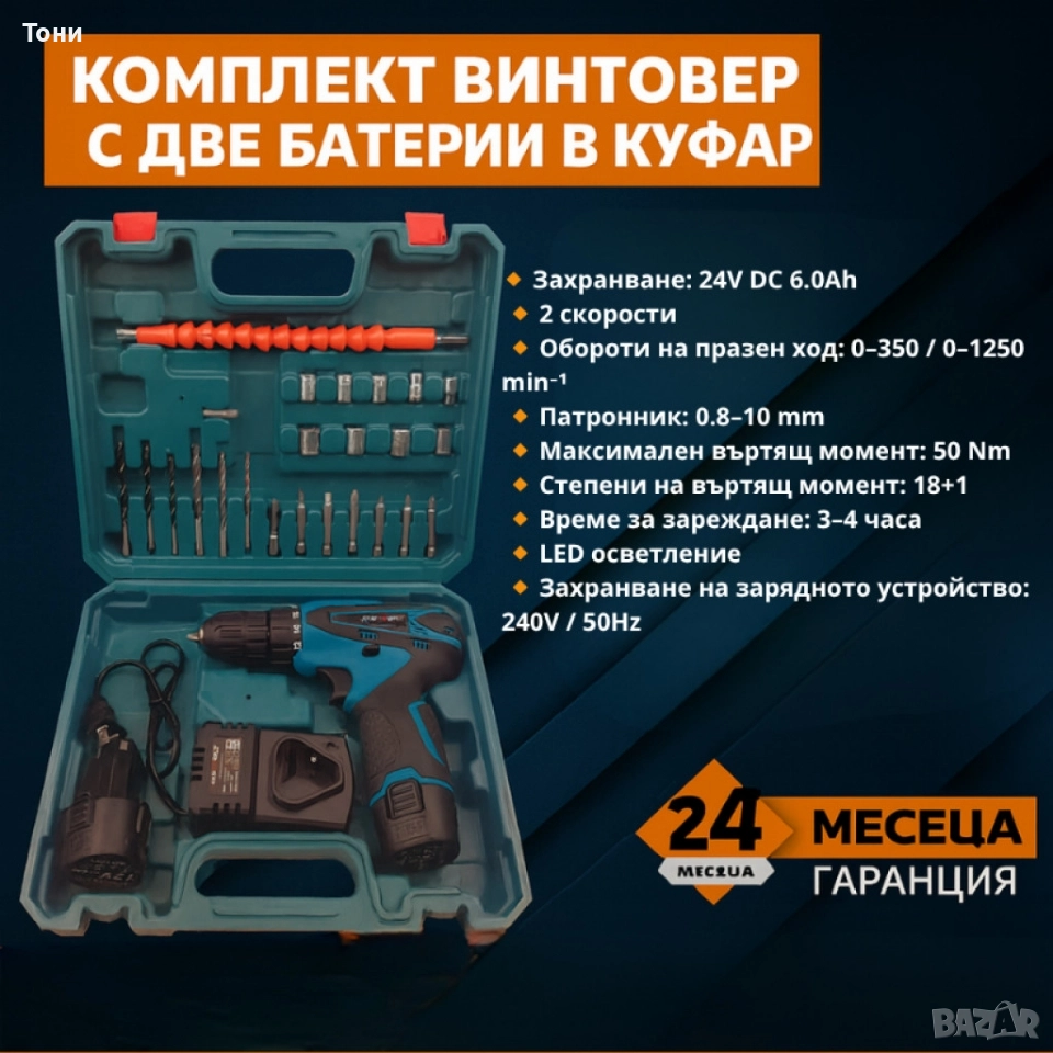 Акумулаторен Винтоверт с две батерии - Комплект, снимка 1