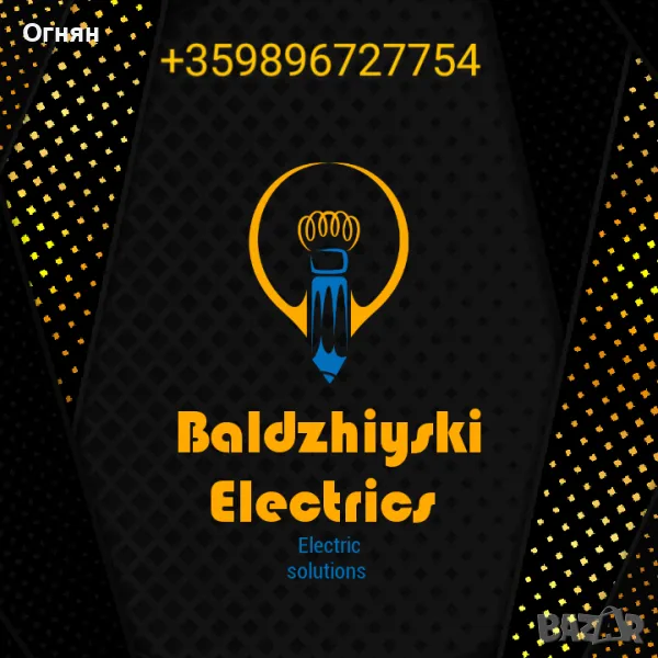 Изграждане на електроинсталации, снимка 1