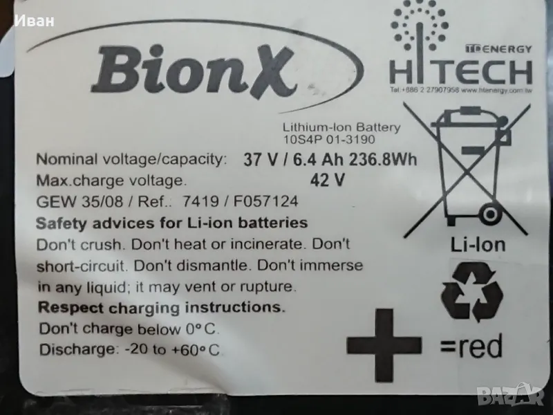 Ремонт на батерия за BionX., снимка 1