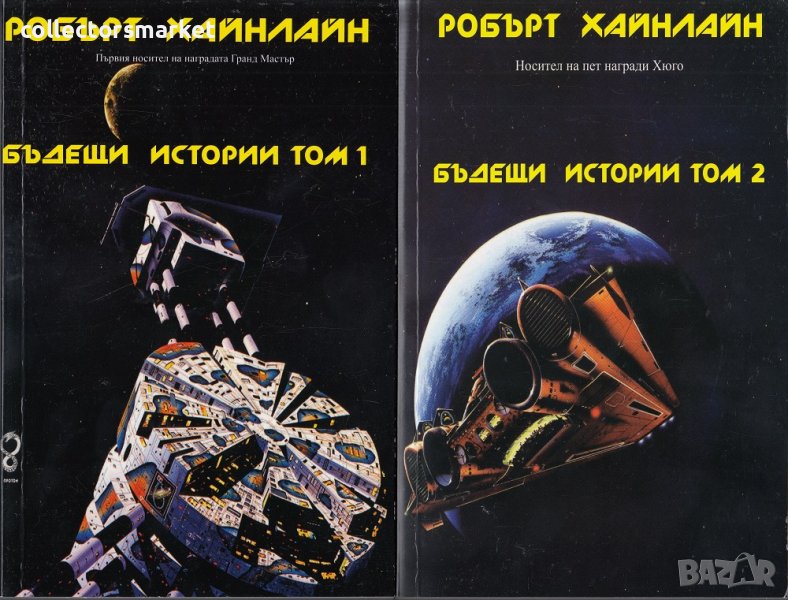 Бъдещи истории. Том 1-2 + книга ПОДАРЪК, снимка 1