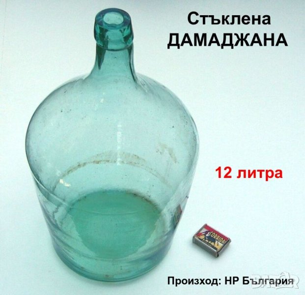 Оригинал РЕТРО Традиционна Българска ДАМАДЖАНА 12 л Шише Бутилка Стъкло Дамаджани Вино Ракия БАРТЕР, снимка 1