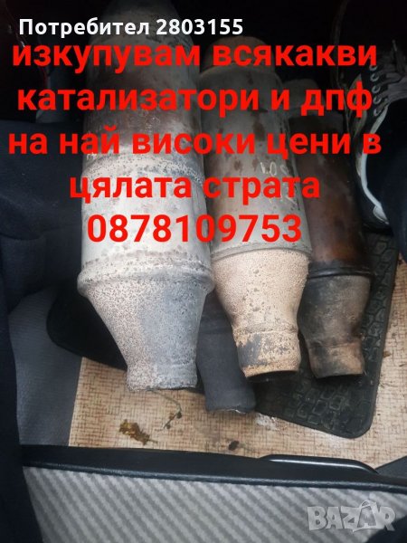 Изкупуване на катализатори ТОП ЦЕНИ , снимка 1