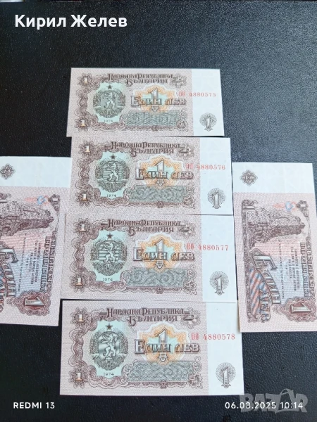Шест банкноти 1 лев 1974г. НРБ нови в перфектно състояние за КОЛЕКЦИОНЕРИ 50721, снимка 1
