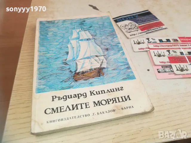 СМЕЛИТЕ МОРЯЦИ 0710241714, снимка 3 - Художествена литература - 47497183