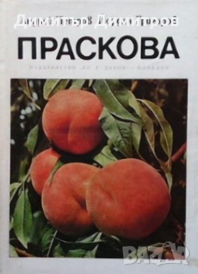 Праскова Андрей Петров