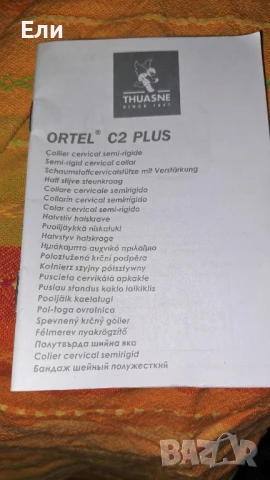 Полутвърда шийна яка, снимка 5 - Други - 51114304