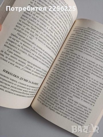 Навлизане във вълшебството, снимка 4 - Художествена литература - 53237340