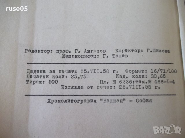 Книга "Руднични машини-частII-подем.маш.-Ив.Иванов"-396 стр., снимка 11 - Учебници, учебни тетрадки - 39970904