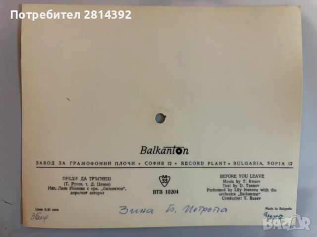 Редки малки и големи грамофонни плочи на ЛИЛИ ИВАНОВА, снимка 17 - Грамофонни плочи - 50814841