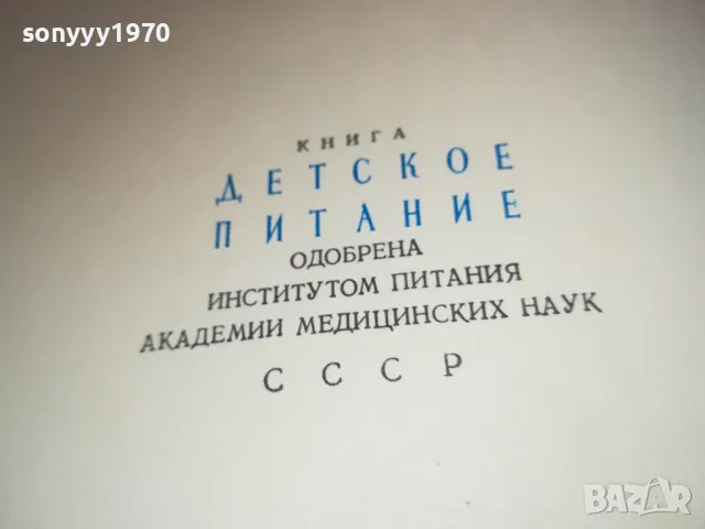 ДЕТСКОЕ ПИТАНИЕ-МОСКВА 1963Г КНИГА 1612241203, снимка 15 - Художествена литература - 48364496